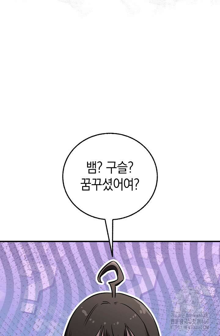 천하제일인의 소꿉친구 27화 10