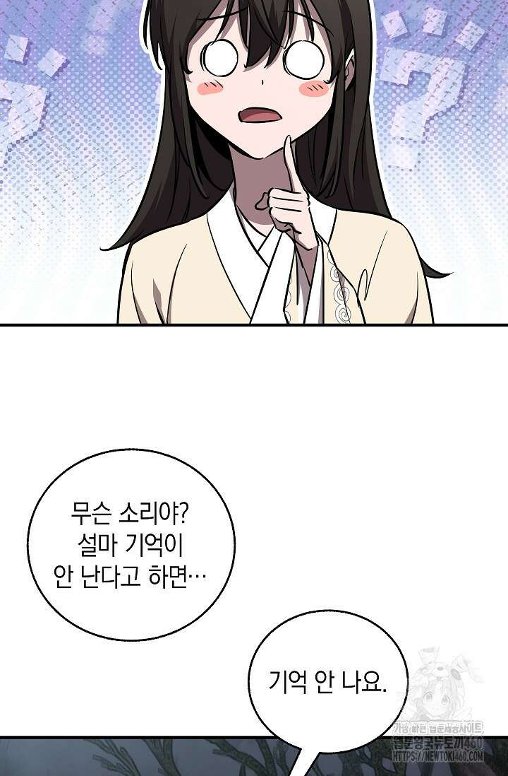 천하제일인의 소꿉친구 27화 11