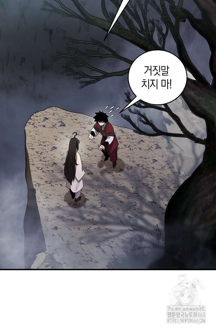 천하제일인의 소꿉친구 27화 12
