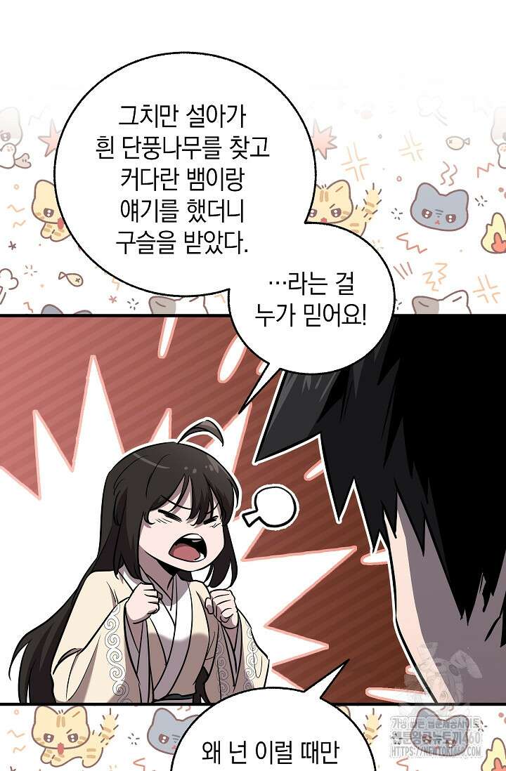 천하제일인의 소꿉친구 27화 13