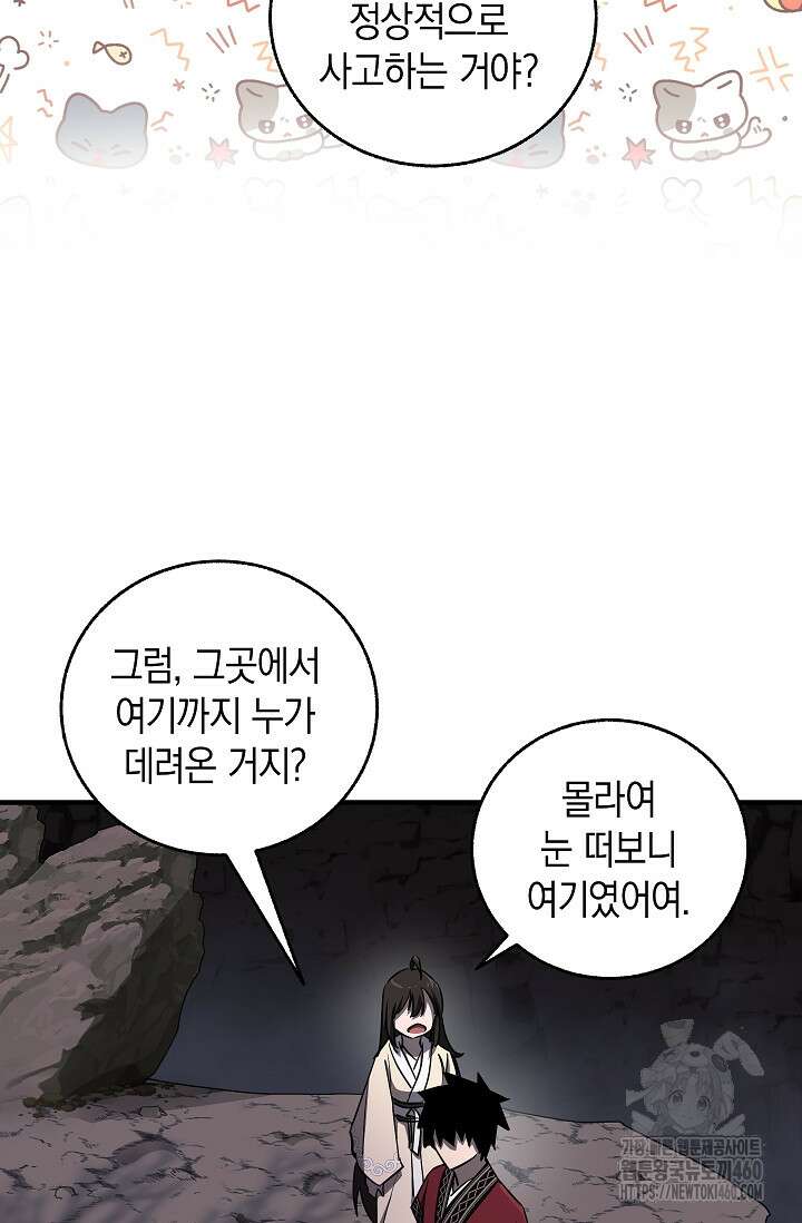 천하제일인의 소꿉친구 27화 14