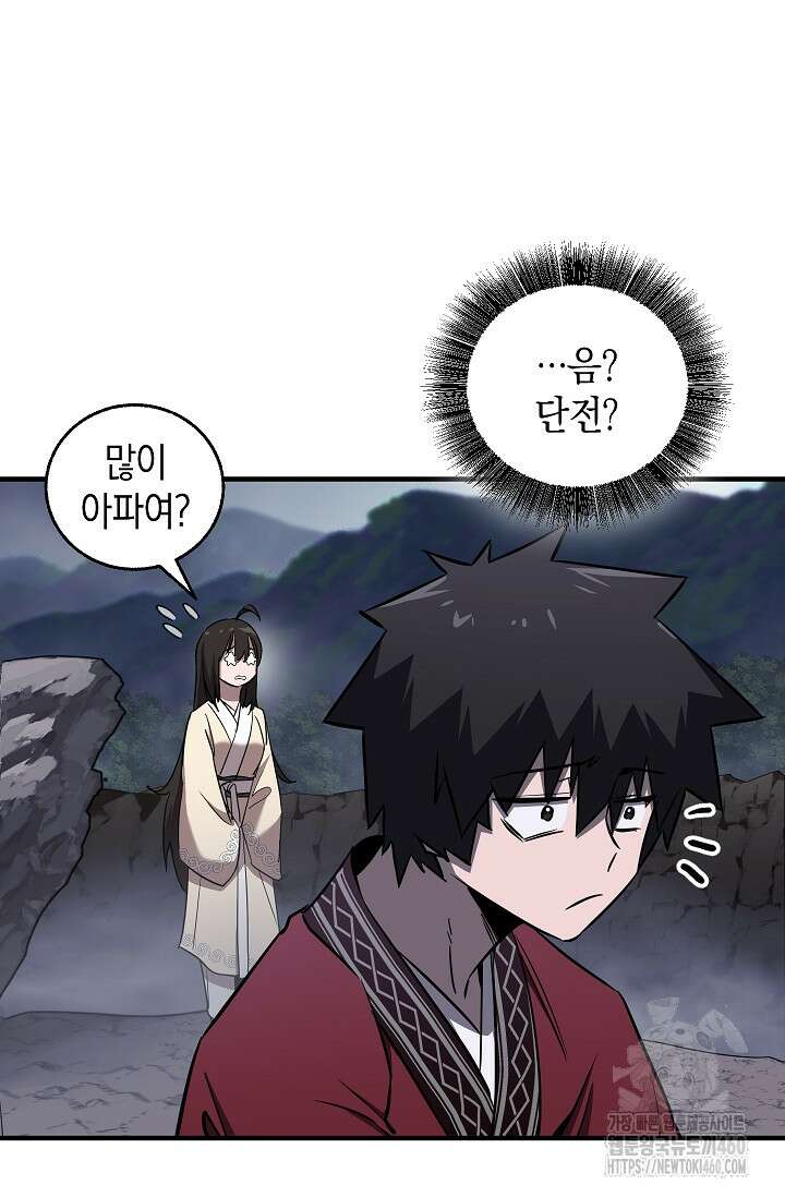 천하제일인의 소꿉친구 27화 18