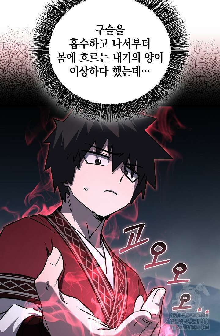 천하제일인의 소꿉친구 27화 23
