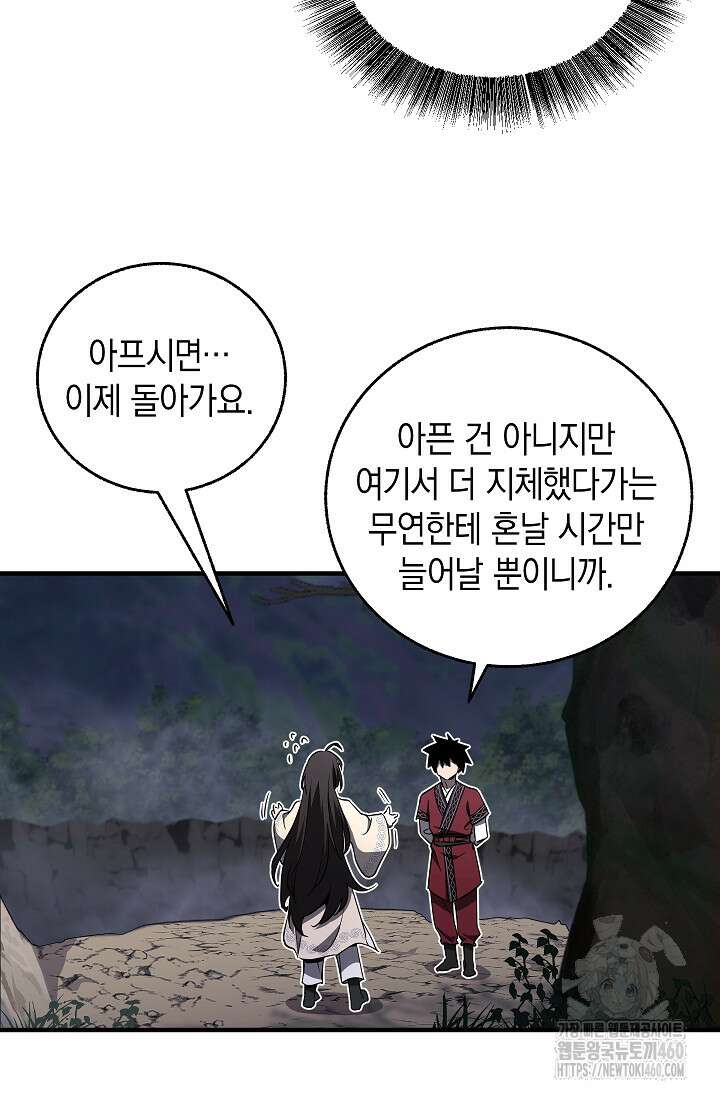 천하제일인의 소꿉친구 27화 27