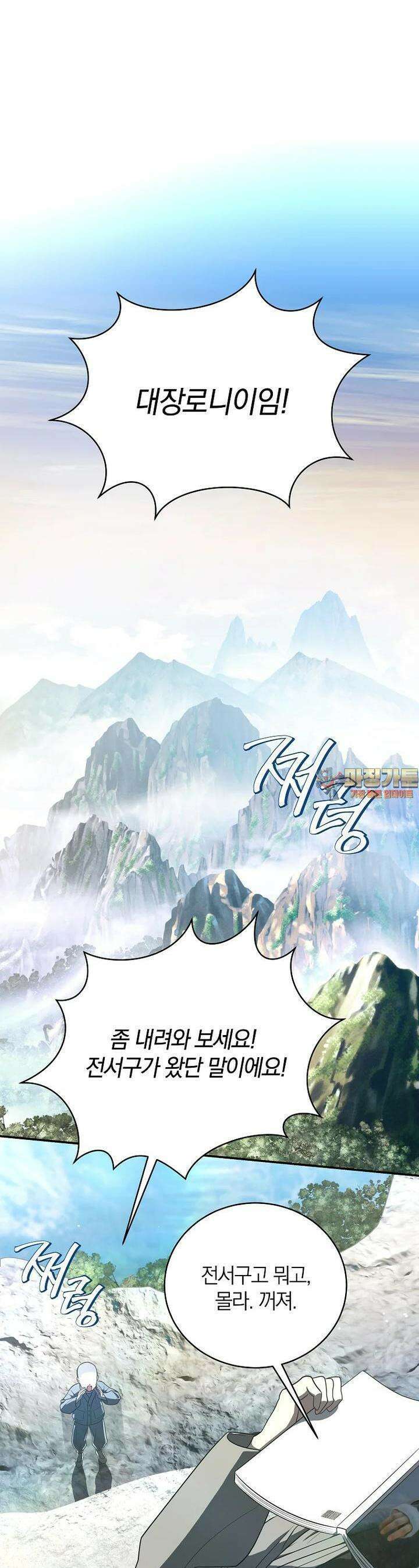 랭커를 위한 바른 생활 안내서 40화 1