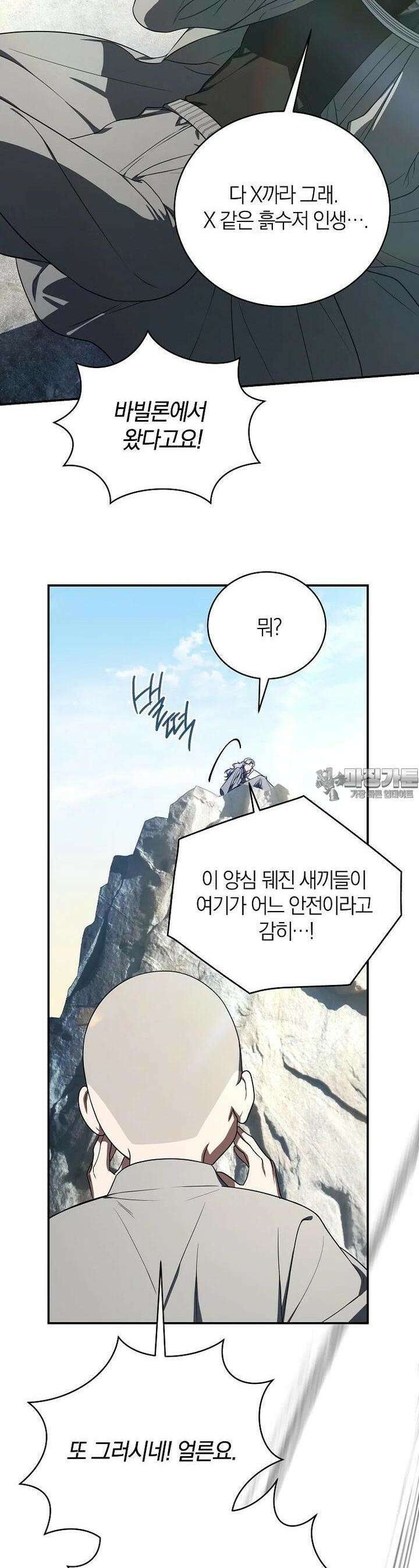 랭커를 위한 바른 생활 안내서 40화 2