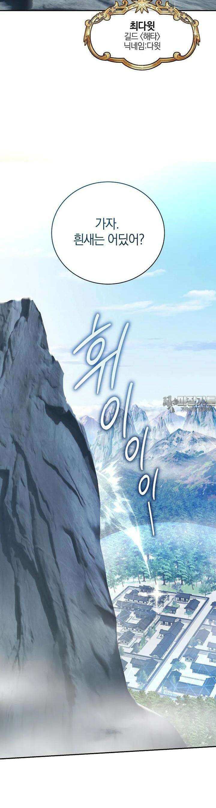 랭커를 위한 바른 생활 안내서 40화 4