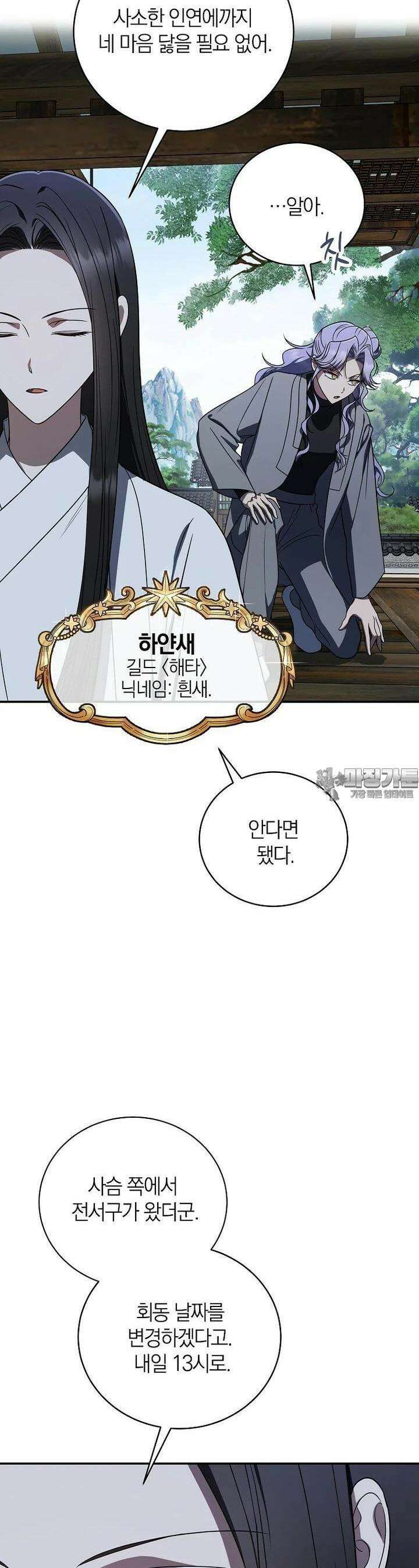 랭커를 위한 바른 생활 안내서 40화 6