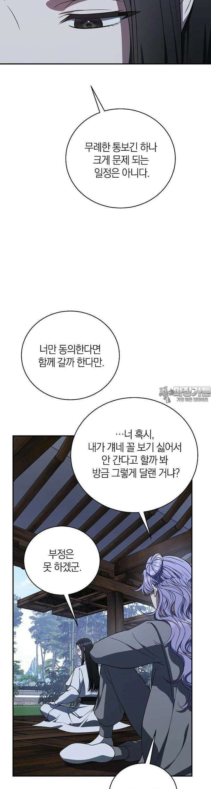 랭커를 위한 바른 생활 안내서 40화 7