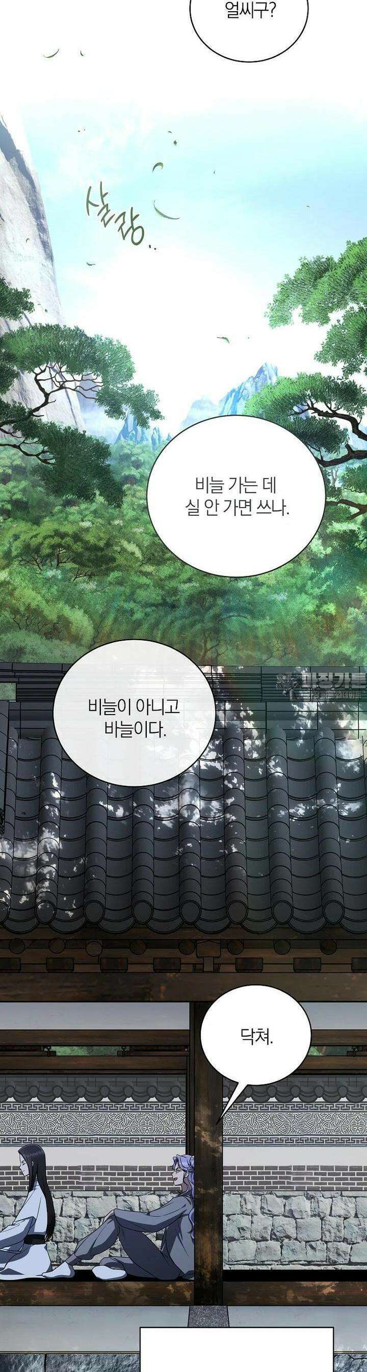 랭커를 위한 바른 생활 안내서 40화 8