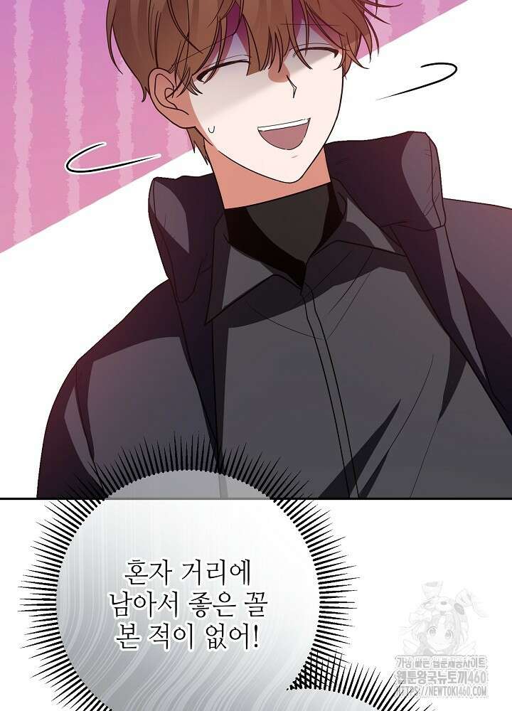 적정 온도의 파트너 25화 8