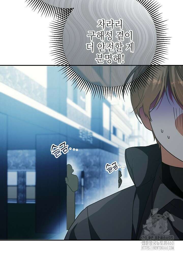 적정 온도의 파트너 25화 9