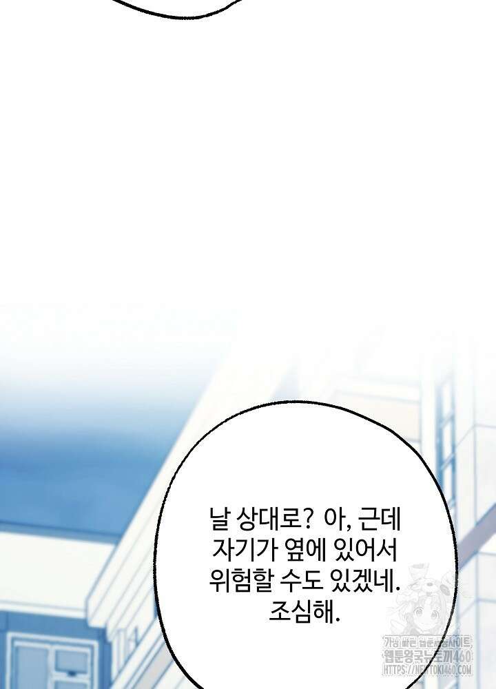 적정 온도의 파트너 25화 16