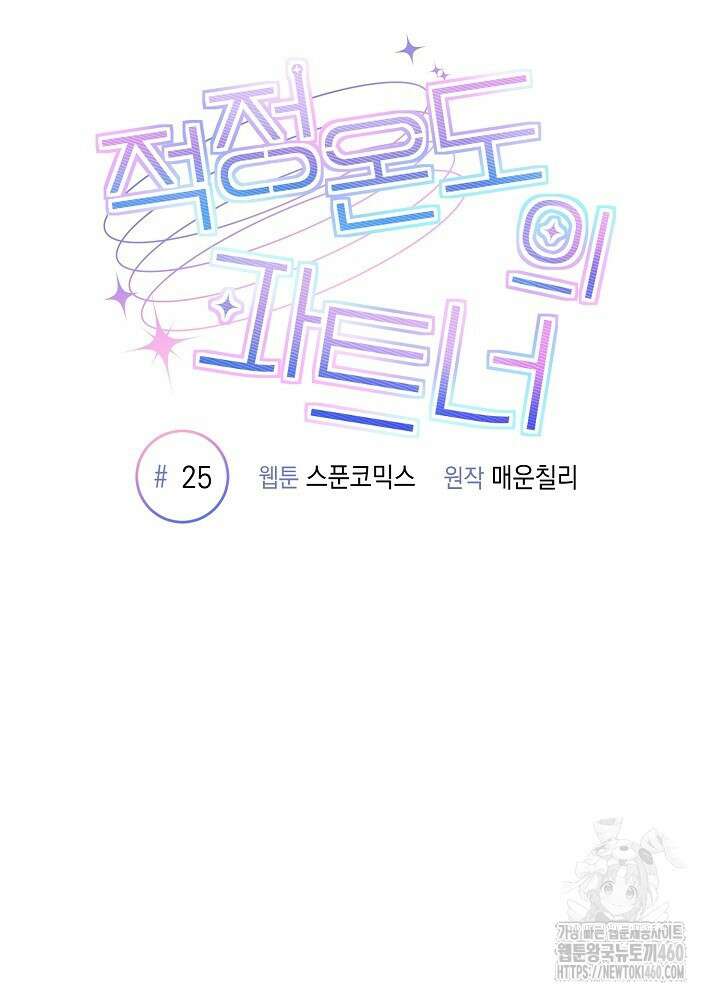 적정 온도의 파트너 25화 20