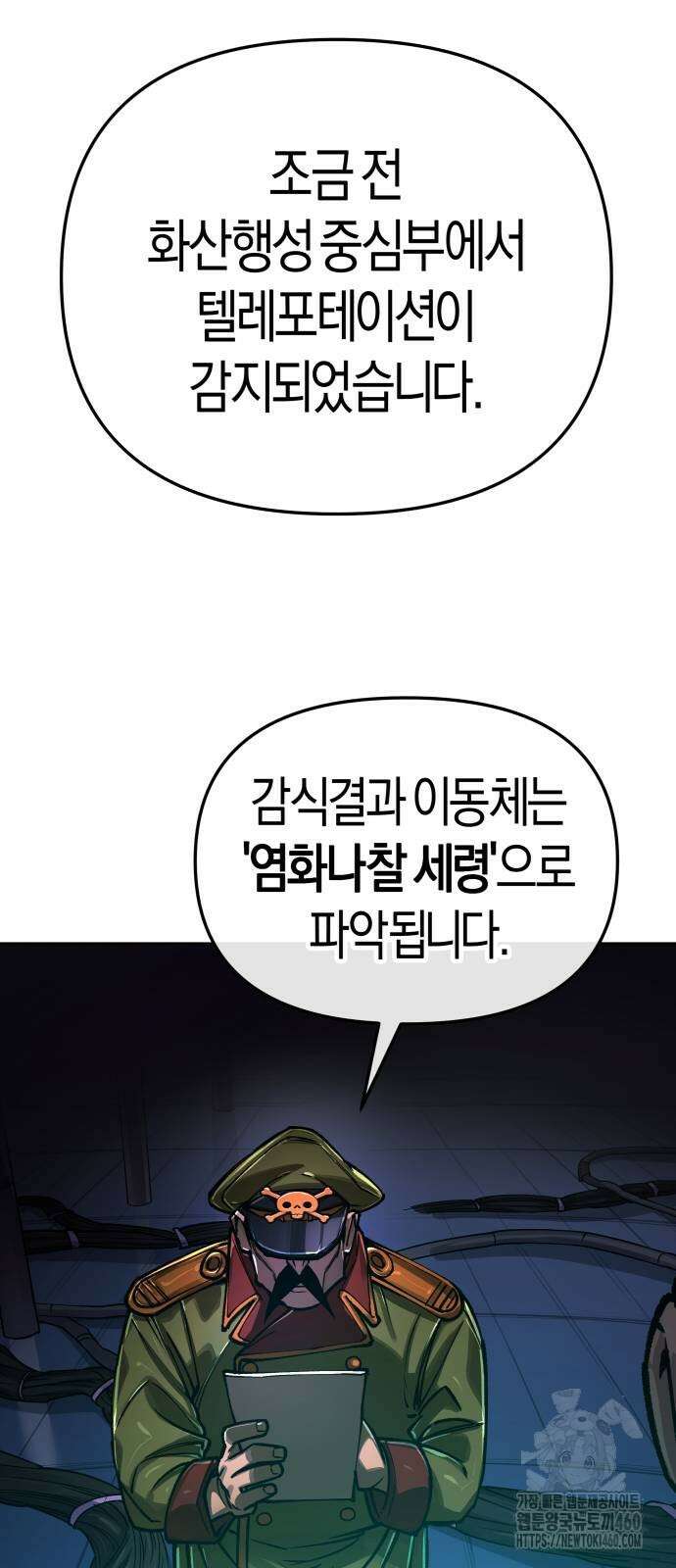 우주천마 3077 13화 4