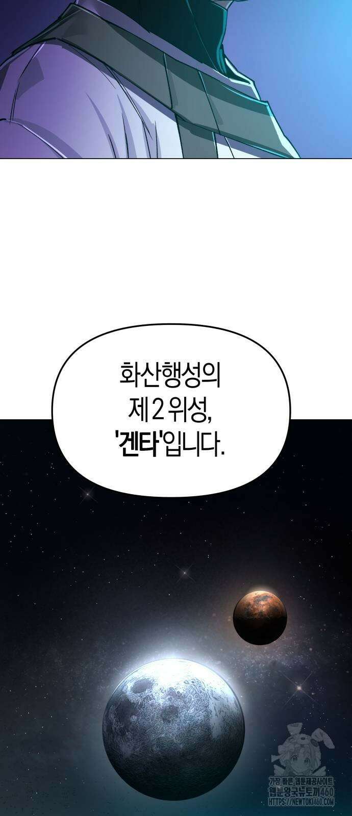 우주천마 3077 13화 6