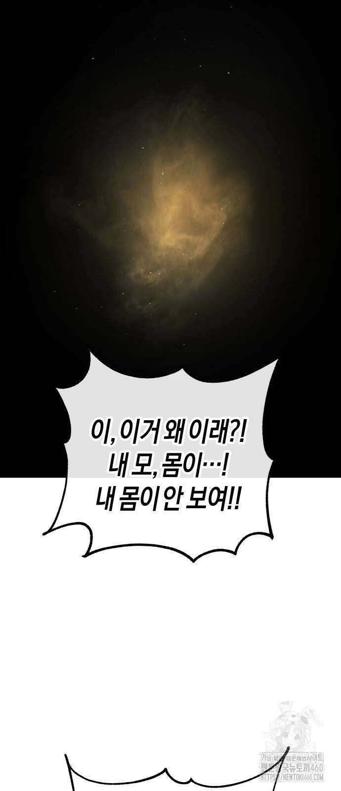 우주천마 3077 13화 11