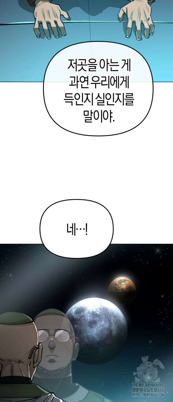 우주천마 3077 13화 33