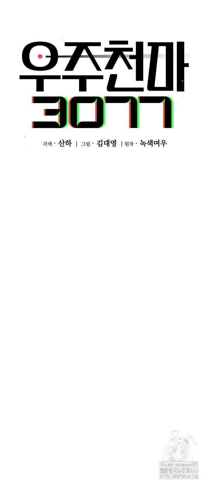 우주천마 3077 13화 36
