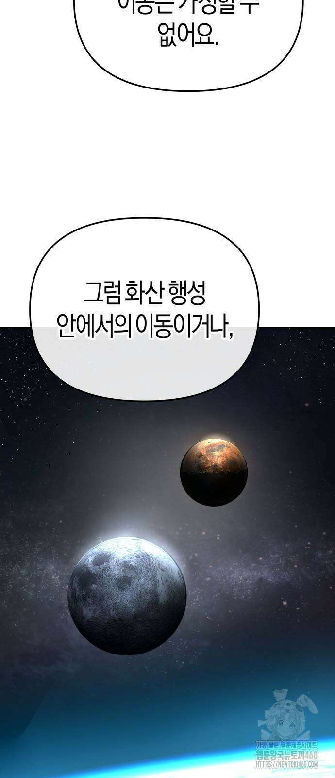우주천마 3077 13화 67