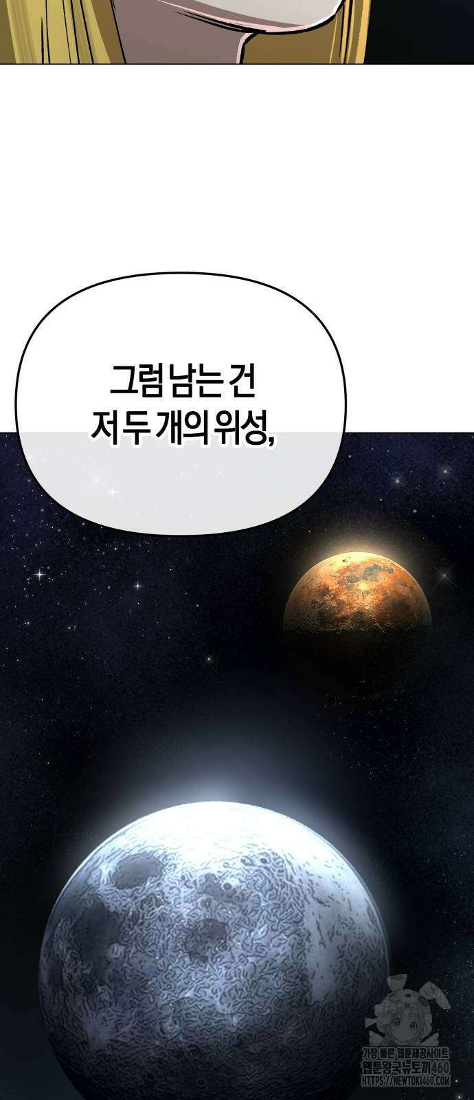 우주천마 3077 13화 70