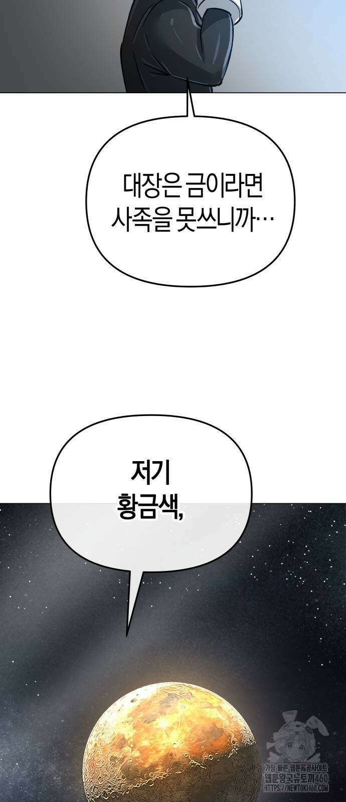 우주천마 3077 13화 74