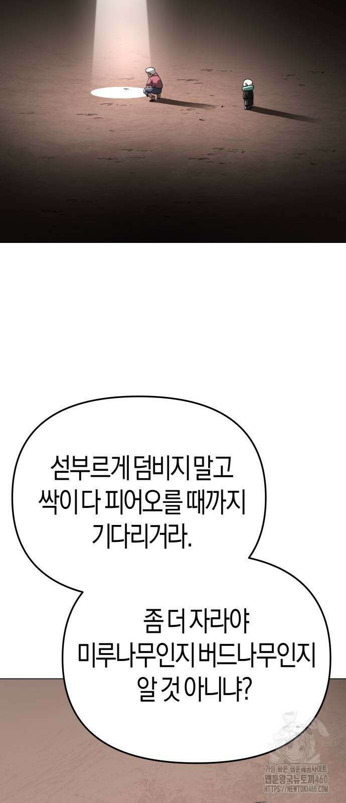 우주천마 3077 13화 92