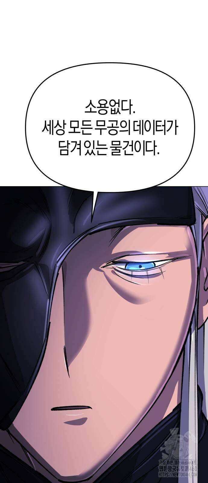 우주천마 3077 14화 21