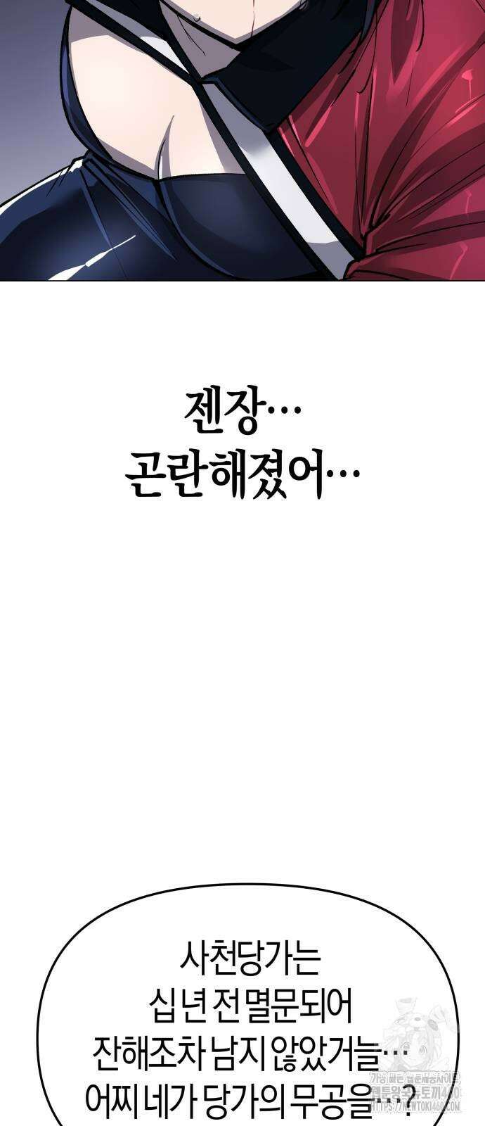 우주천마 3077 14화 67