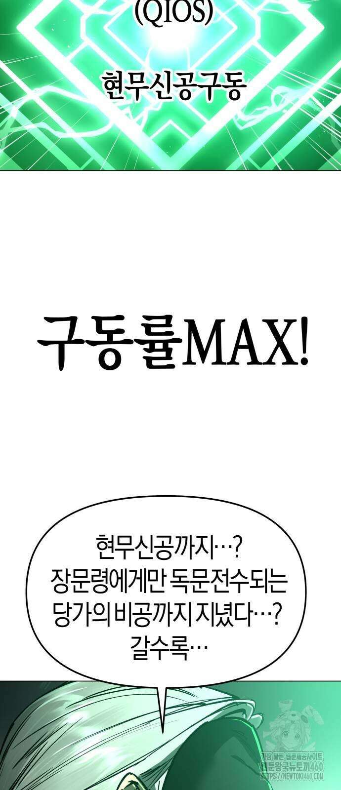 우주천마 3077 14화 71