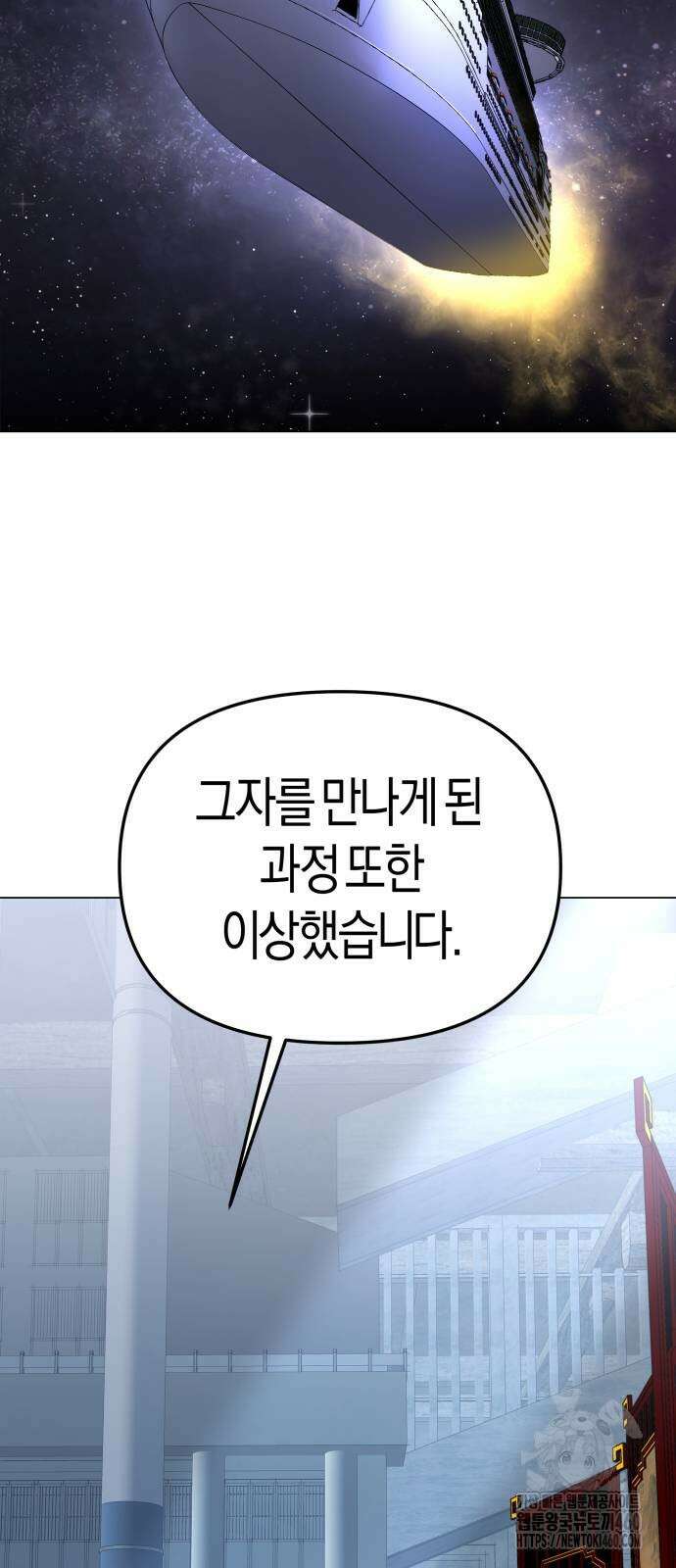 우주천마 3077 14화 81
