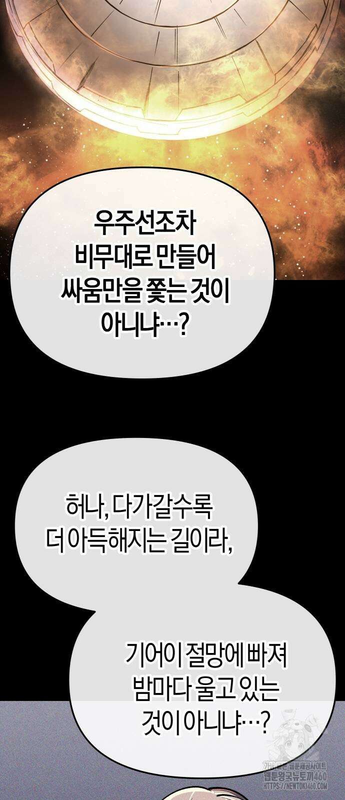 우주천마 3077 14화 93