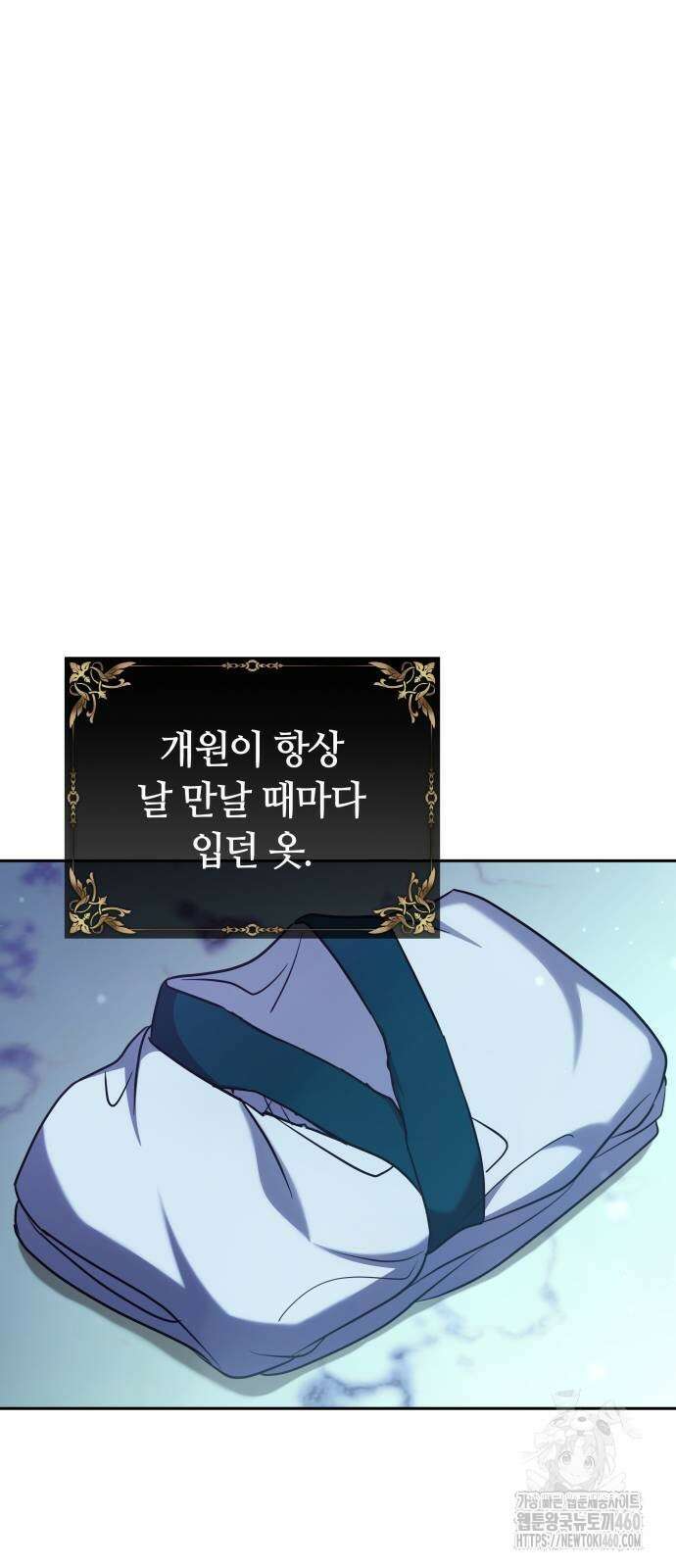 고수, 후궁으로 깨어나다 69화 2