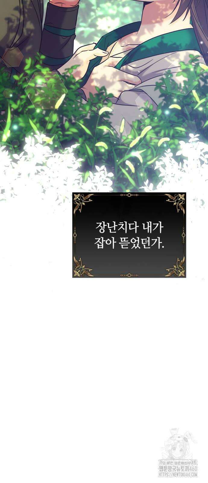 고수, 후궁으로 깨어나다 69화 4