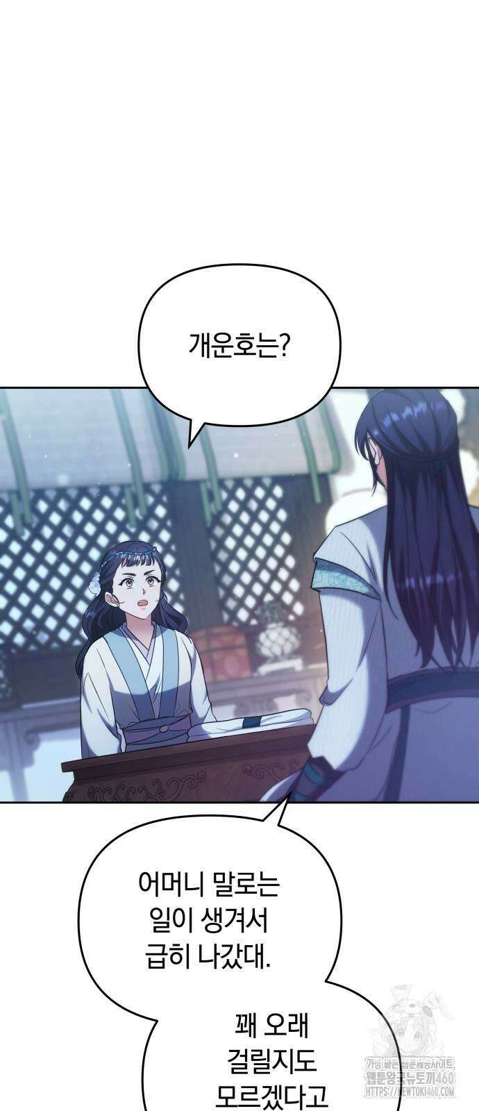 고수, 후궁으로 깨어나다 69화 6