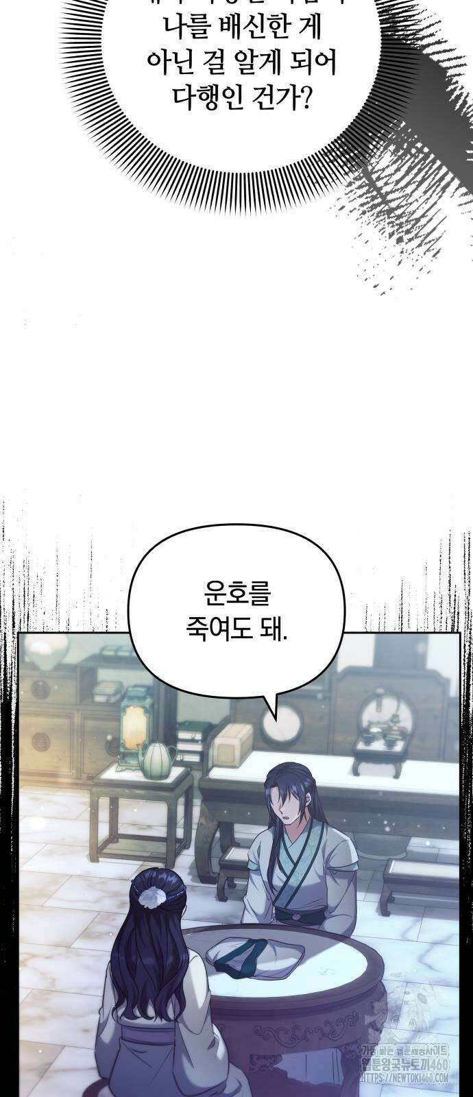 고수, 후궁으로 깨어나다 69화 8
