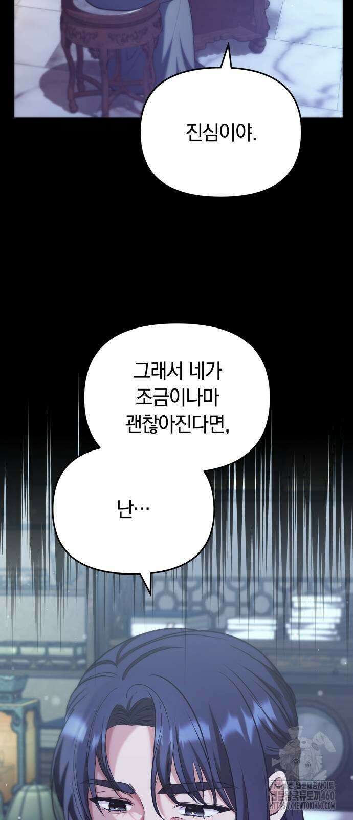 고수, 후궁으로 깨어나다 69화 9