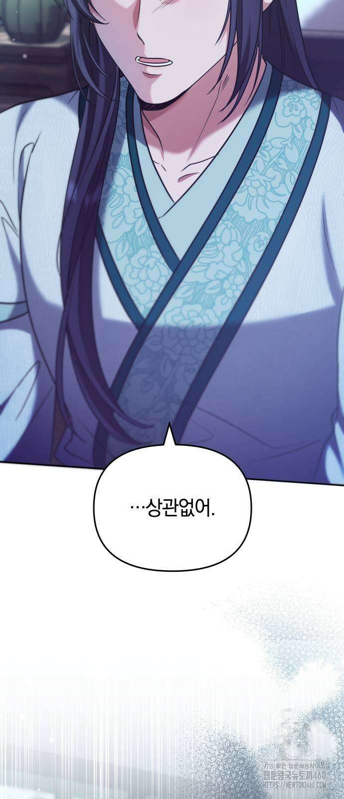 고수, 후궁으로 깨어나다 69화 10