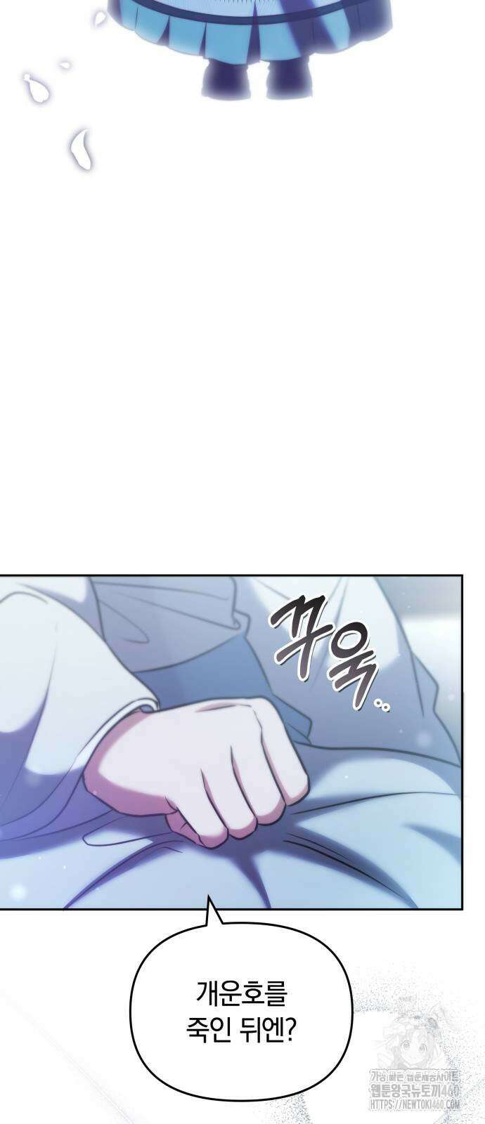 고수, 후궁으로 깨어나다 69화 13