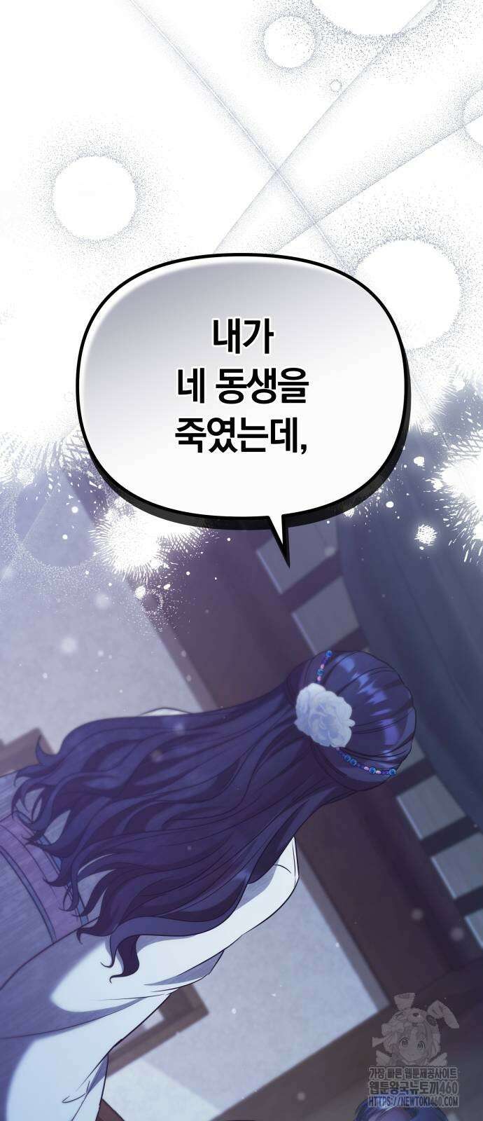 고수, 후궁으로 깨어나다 69화 14