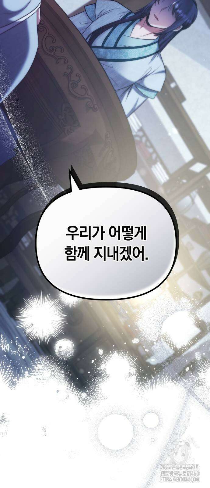 고수, 후궁으로 깨어나다 69화 15