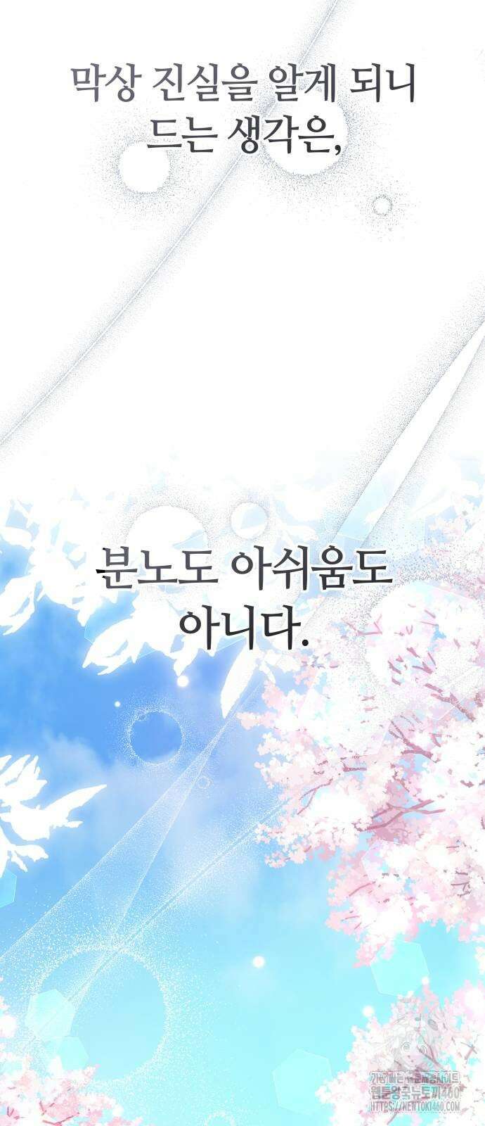 고수, 후궁으로 깨어나다 69화 16