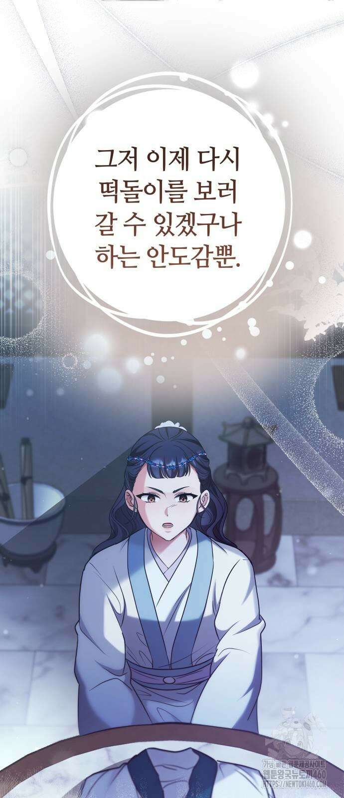 고수, 후궁으로 깨어나다 69화 18