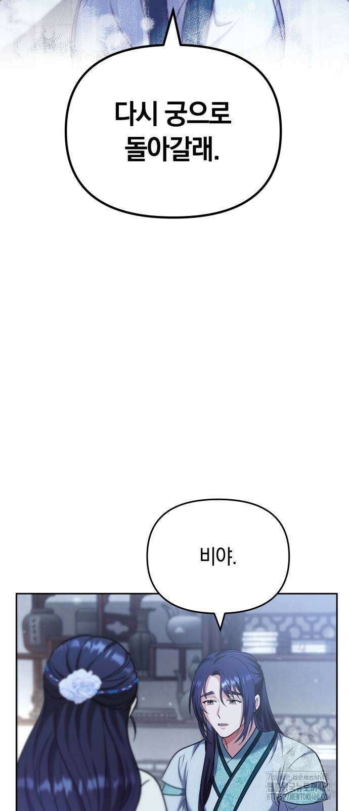 고수, 후궁으로 깨어나다 69화 19