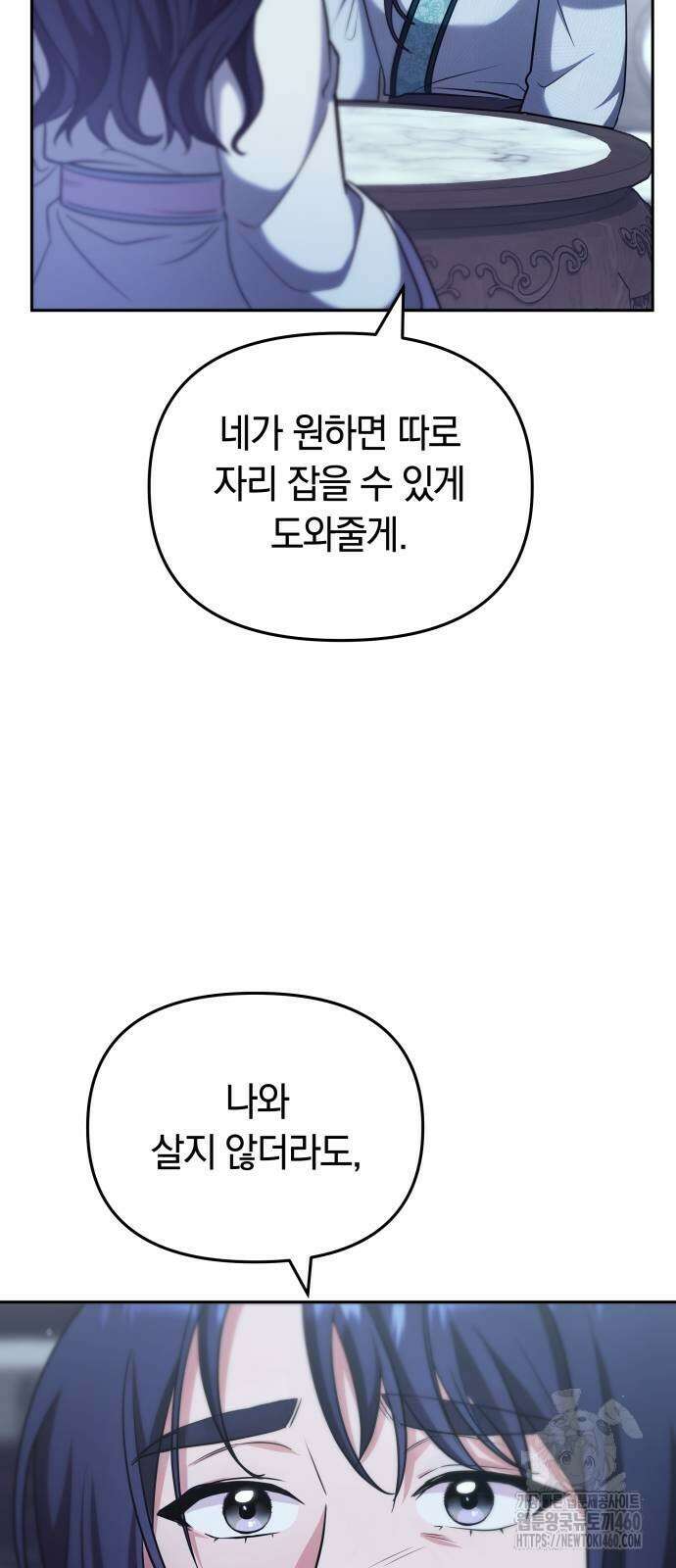 고수, 후궁으로 깨어나다 69화 20