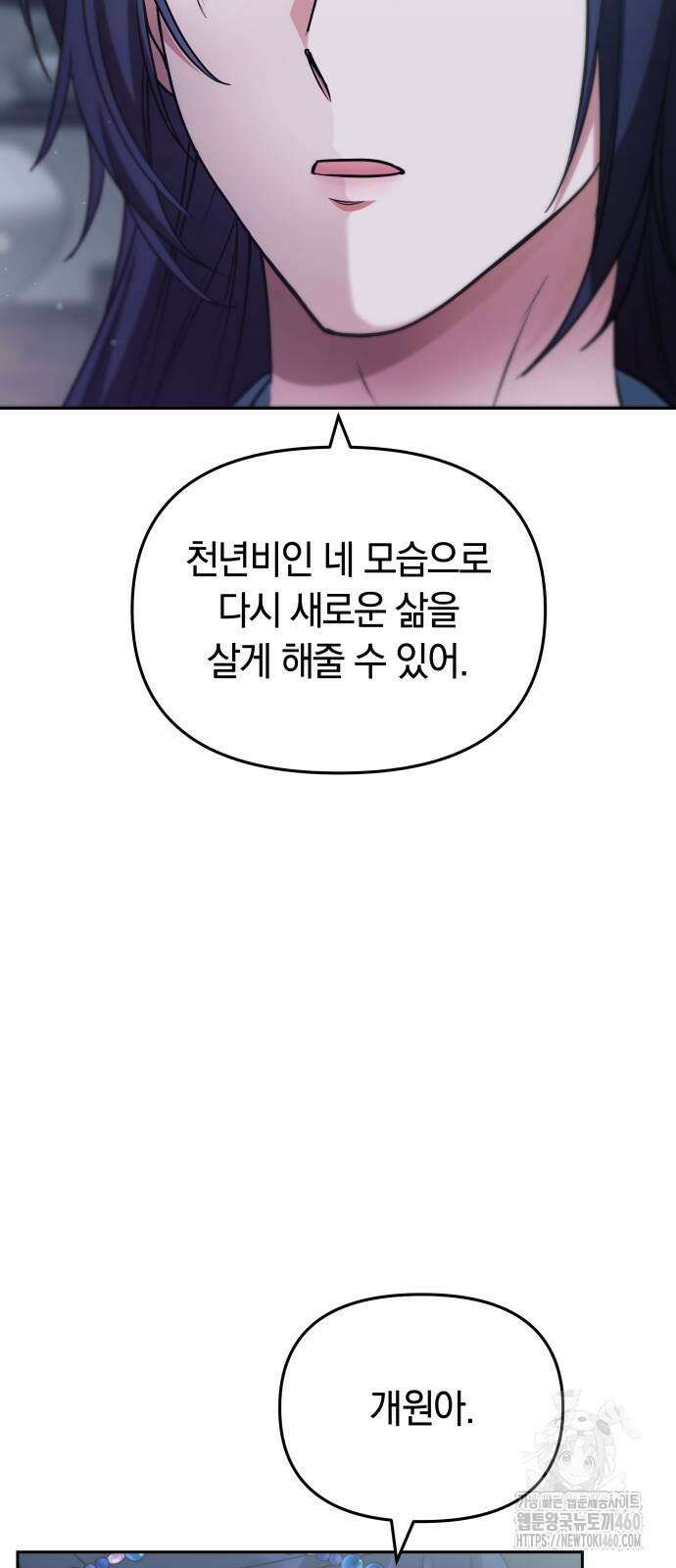 고수, 후궁으로 깨어나다 69화 21