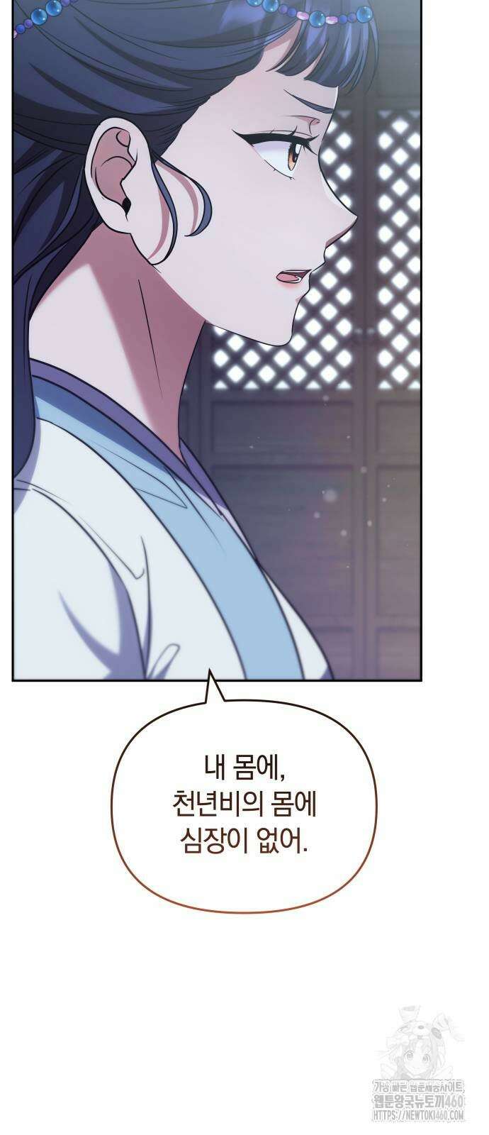 고수, 후궁으로 깨어나다 69화 22