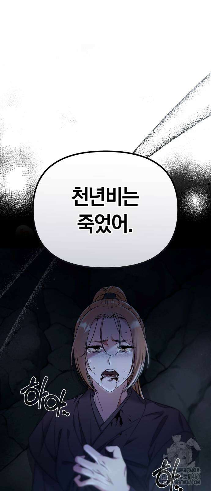 고수, 후궁으로 깨어나다 69화 24
