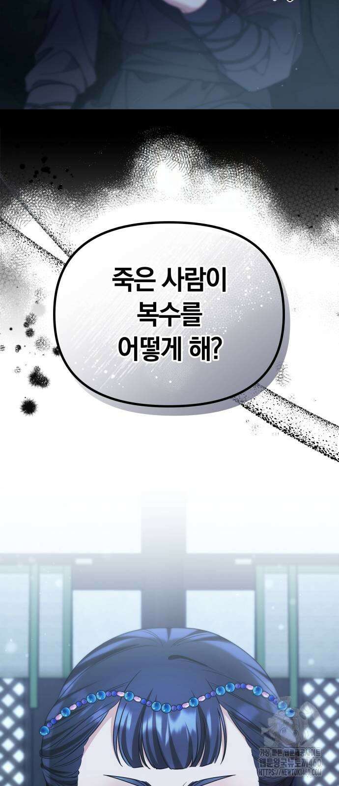 고수, 후궁으로 깨어나다 69화 25