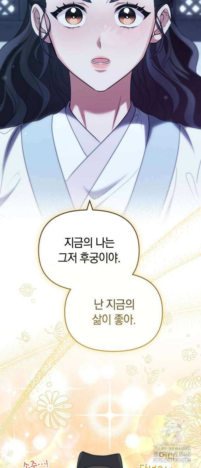 고수, 후궁으로 깨어나다 69화 26